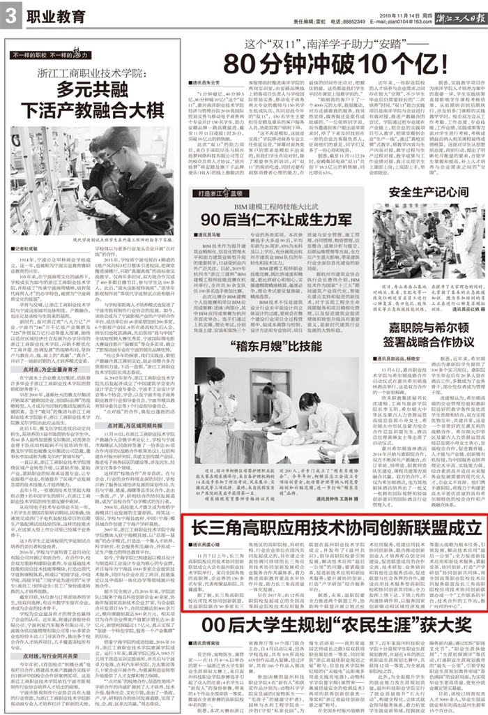 2019111400003浙江工人日报：长三角高职应用技术协同创新联盟成立.jpg