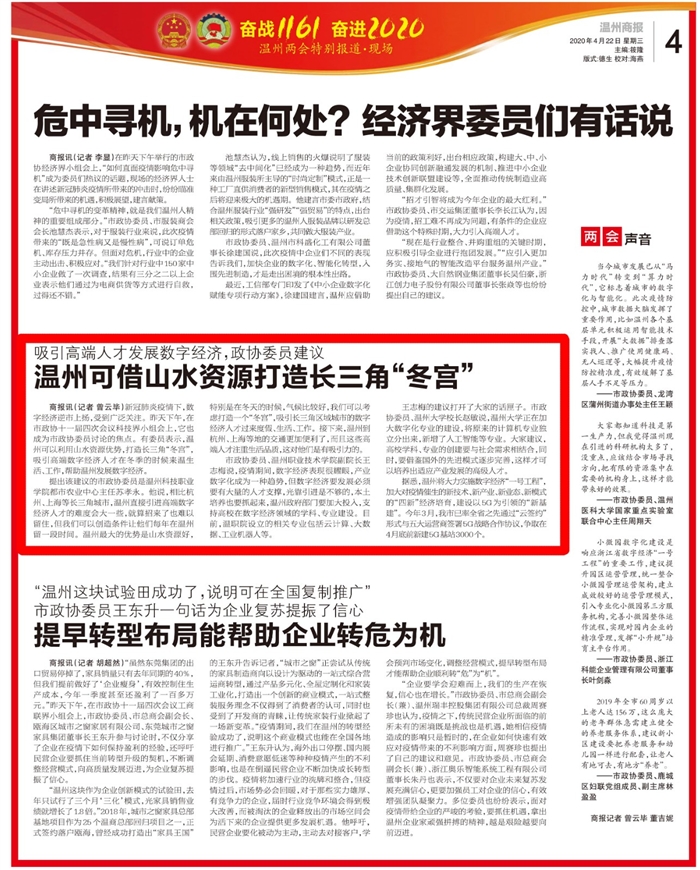 2020042204温州商报：市政协委员、温职院副院长王志梅建议加大培养数字经济人才.jpg